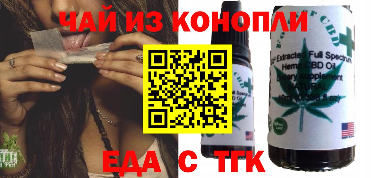 Еда ТГК конопля  Вход с VPN  Калуга 