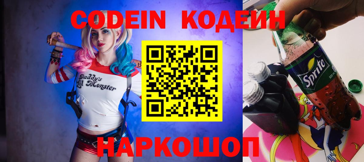 Codein Purple Drank Калуга