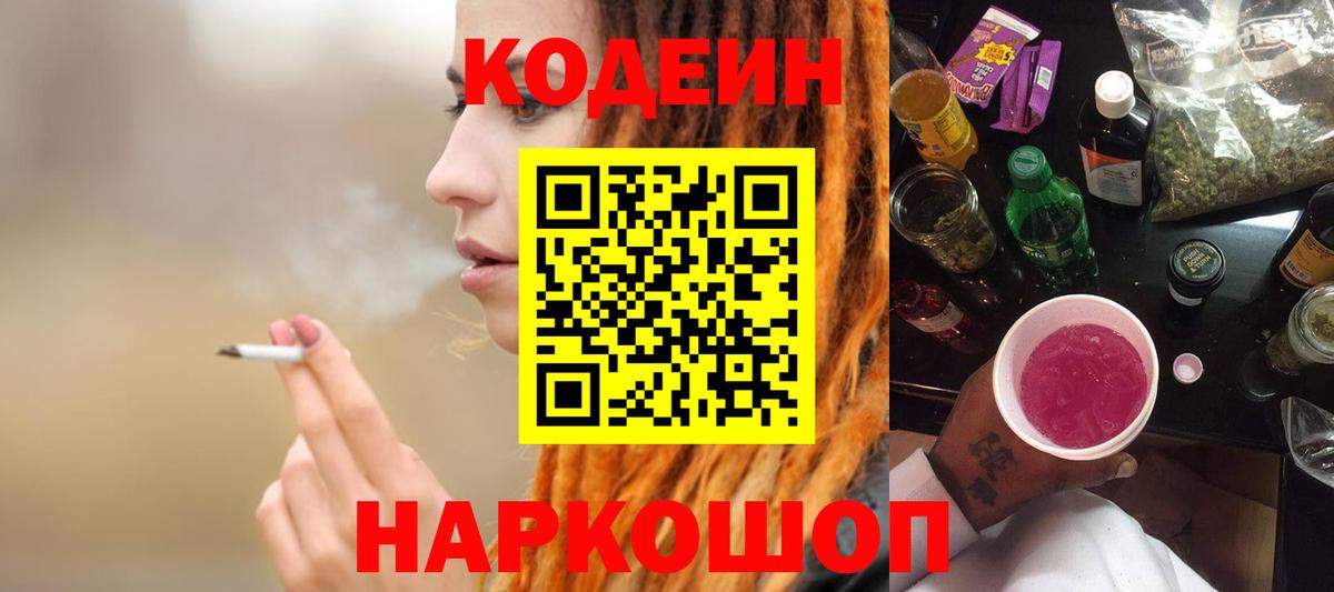 Калуга  Кодеин напиток Lean (лин)  Вход с VPN  Кодеиновый сироп Lean Purple Drank 